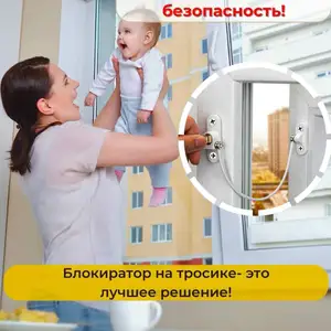 Трос блокиратор для защиту детей, Худжанд