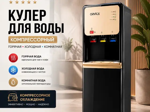Кулер для воды, Душанбе