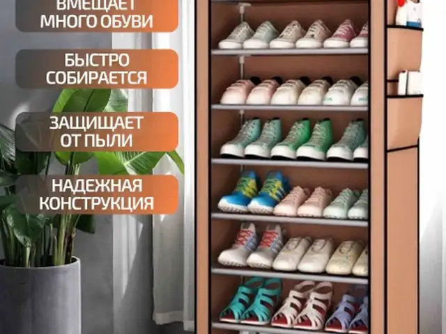 Полка для обуви с защитным чехлом, Хуҷанд