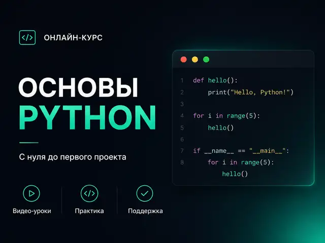 Основы Python - онлайн-курс, Душанбе