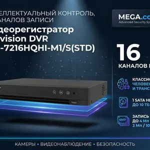 Видеорегистратор Hikvision DVR iDS-7216HQHI-M1/S STD, Худжанд