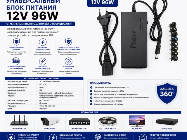Универсальный блок питания 12V 96W, Худжанд