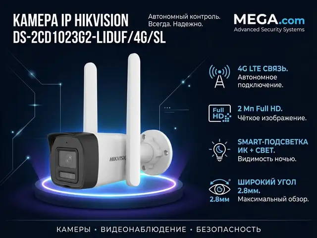 Камера наружная IP Hikivision DS-2CD1023G2-LIDUF/4G/SL 2.8mm/O-STD/EU, Худжанд