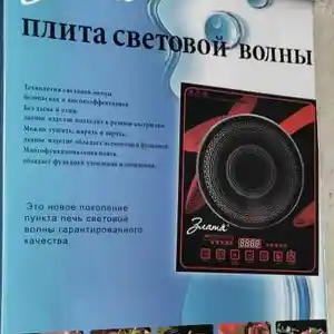 Плита, Душанбе