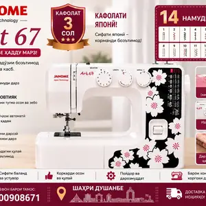 Швейная машина janome Art67, Душанбе