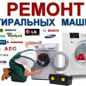 Мастер по ремонту стиральных на дому, Душанбе