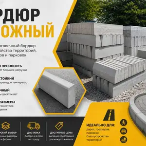 Дорожный бордюр, Душанбе