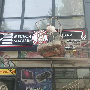 Харфҳои равшанидиҳанда бо фармоиш, Душанбе