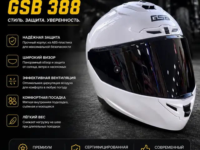 Мотошлем GSB, Душанбе