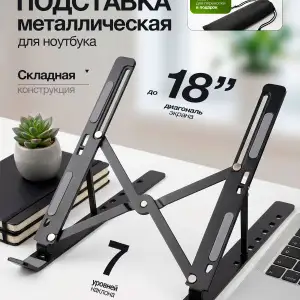 Подставка для ноутбука, Душанбе