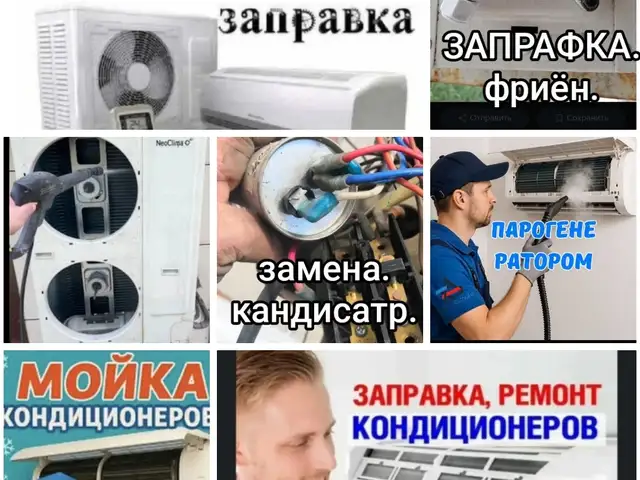 Ремонт кондиционеров, Душанбе