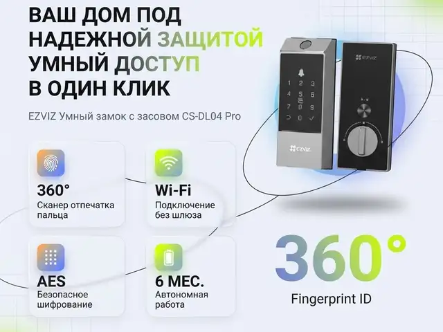 EZVIZ Умный замок с засовом CS DL04 Pro, Душанбе