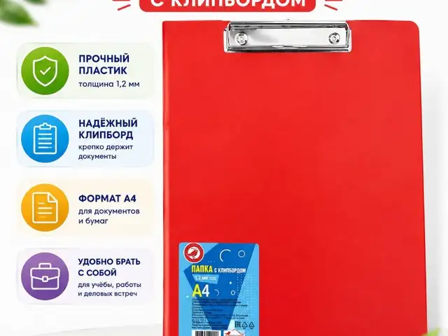 Папка-планшет с клипбордом А4, пластиковая 1,2 мм - красная, Душанбе