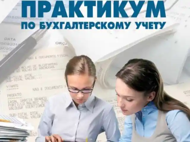 Курсы бухгалтерского учета, Душанбе