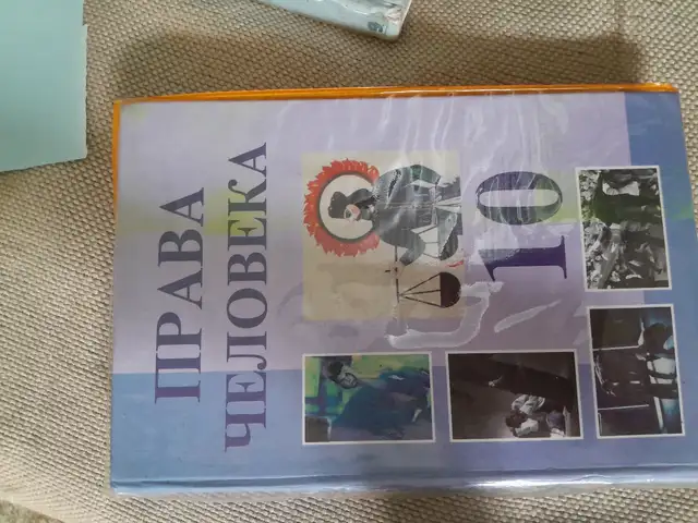 Права человека 10 класс, Душанбе