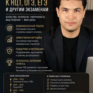 Услуги репетитора по математике, Душанбе