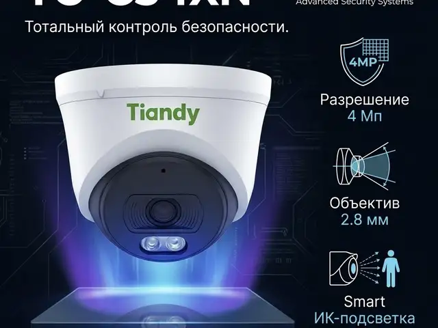 Камера внутренняя 4мп TC-C34XN Spec I3/E/Y/2.8mm/V5.0, Худжанд