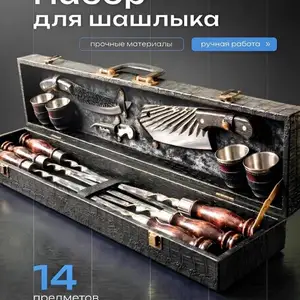 Шашлычный набор, Душанбе