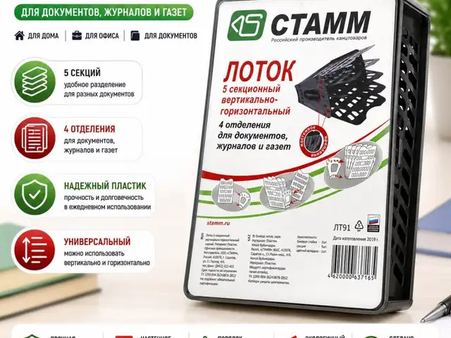 Лоток для документов 5-секционный вертикально-горизонтальный STAMM, Душанбе