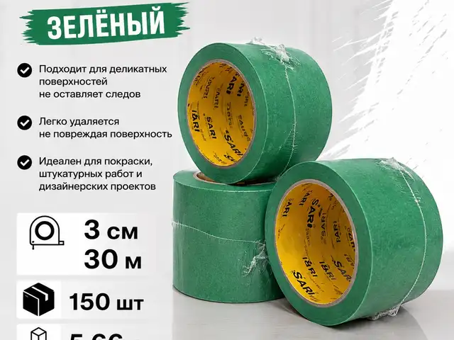 Деликатный малярный скотч, Душанбе