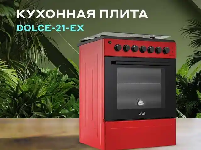 Кухонная плита, Душанбе