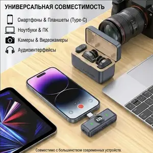 Профессиональный беспроводной петличный микрофон 2-в-1 с зарядным кейсом USB-C, Душанбе