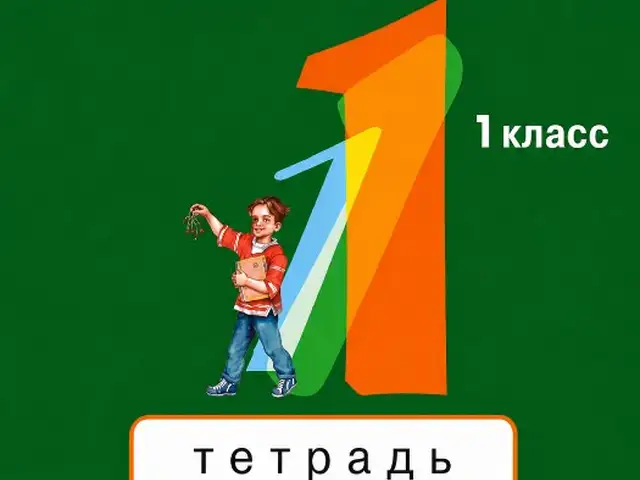 Русский язык Тетрадь для упражнений по русскому языку, Душанбе