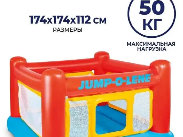 Батут надувной для дома Tramp-o-line 48260, Душанбе