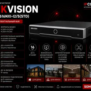 Видеорегистратор IP Hikvision DS-7616NXI-I2/S STD, Худжанд