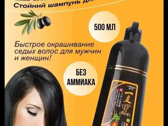 Краска - шампунь для волос, Душанбе