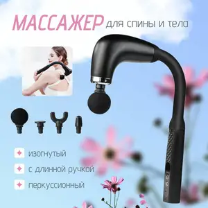 Перкуссионный массажер для тела и мышц, Душанбе