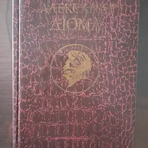 Книга Александр Дюма, Хуҷанд