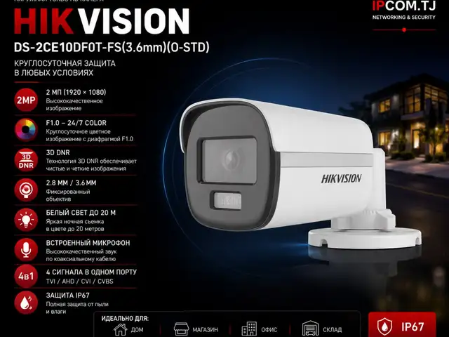 Камера наружная Hikvision TURBO HD DS-2CE10DF0T-FS 3.6mm O-STD, Худжанд
