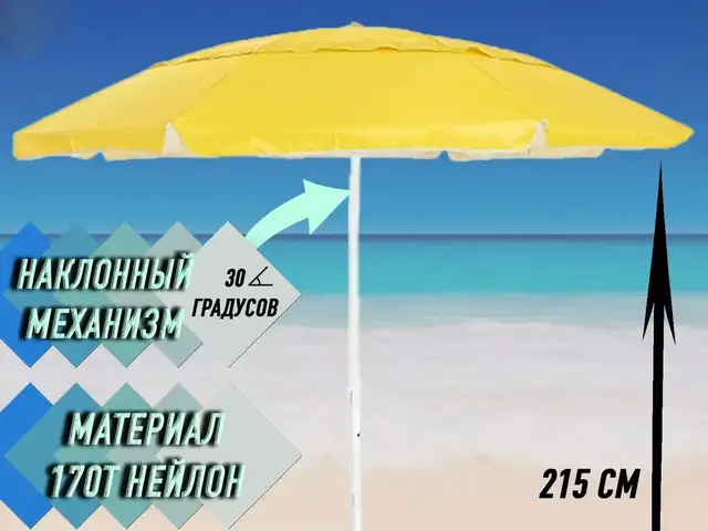 Зонтик пляжный, Душанбе