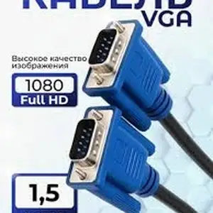 Кабель VGA 1.5M, Душанбе