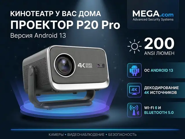Проектор P20 Pro Android 13, Хуҷанд