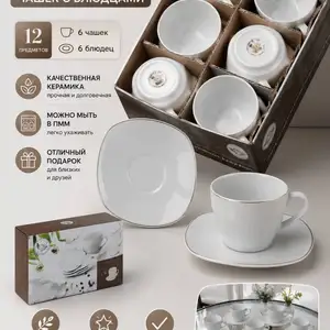 Кофейный сервиз 12 предметов, Душанбе