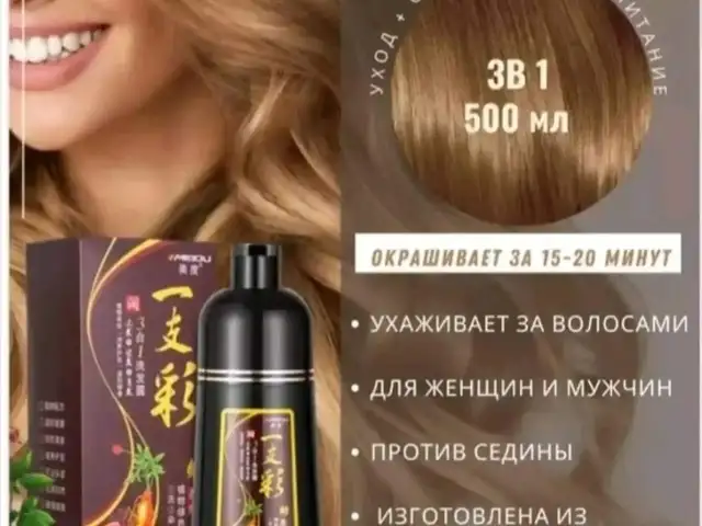 Краска шампунь для волос 500 Мл, Душанбе