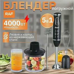 Блендер Raf Набор во Владивостоке, Душанбе