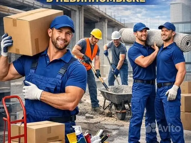 Услуги разнорабочего, Душанбе
