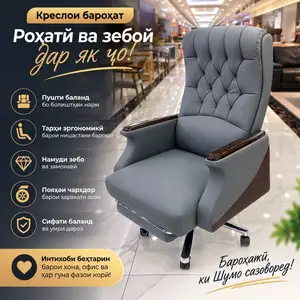 Кресло для офиса, Душанбе