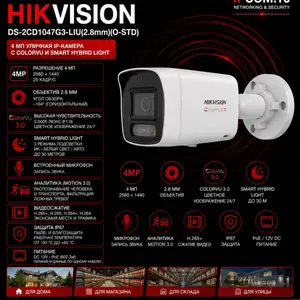 Камера наружная IP Hikvision DS-2CD1047G3-LIU 2.8mm O-STD, Худжанд