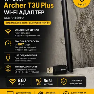 Wi-Fi-адаптер TP-Link Archer T3U Plus, Бохтар (Курғон-Теппа)