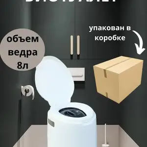 Горшок Биотуалет, Душанбе