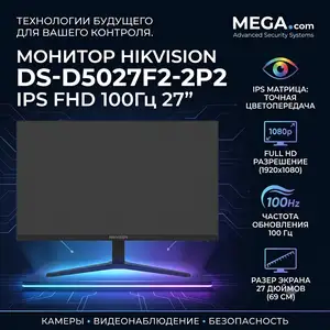 Монитор Hikvision IPS FHD 100 Гц 27 DS-D5027F2-2P2 O-STD, Хуҷанд