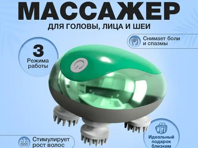 Массажёр для головы и шеи, Хуҷанд