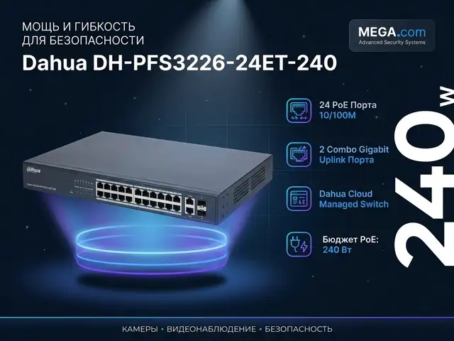 Коммутатор Switch POE Dahua DH-PFS3226-24ET-240, Хуҷанд