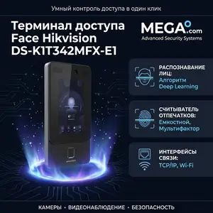 Терминал доступа Face Hikvision DS-K1T342MFX-E1, Хуҷанд