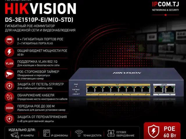 Switch POE Gigabit Hikvision DS-3E1510P-EI/M O-STD, Хуҷанд