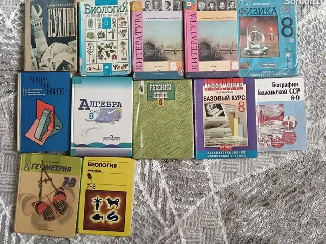 Учебники для 8 класса, Душанбе